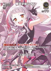 魔法少女シオン