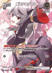 魔法少女クロヱ