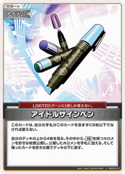 アイドルサインペン
