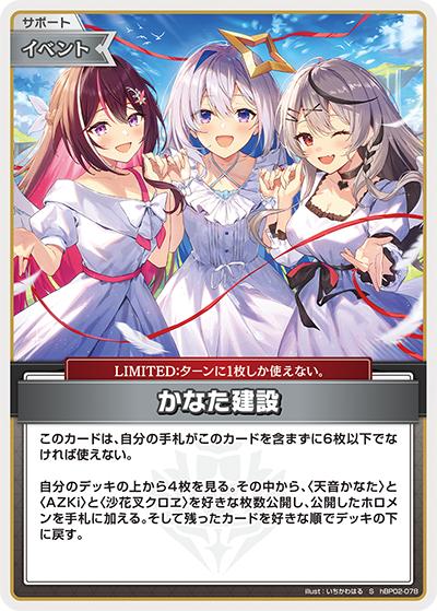 かなた建設（hBP02 hBP02-078 S / ブースターパック「クインテットスペクトラム」）