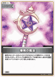 爆発の魔法