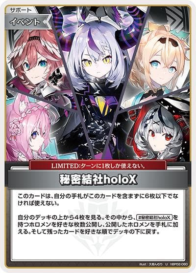 秘密結社holoX（hBP02 hBP02-080 U / ブースターパック「クインテットスペクトラム」）