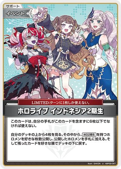 ホロライブ インドネシア2期生（hBP02 hBP02-081 U / ブースターパック「クインテットスペクトラム」）