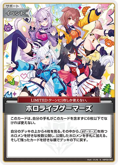 ホロライブゲーマーズ（hBP02 hBP02-082 S / ブースターパック「クインテットスペクトラム」）