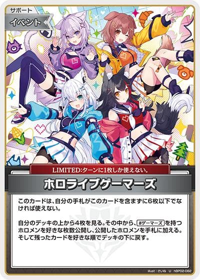 ホロライブゲーマーズ（hBP02 hBP02-082 U / ブースターパック「クインテットスペクトラム」）