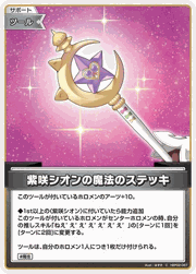 紫咲シオンの魔法のステッキ