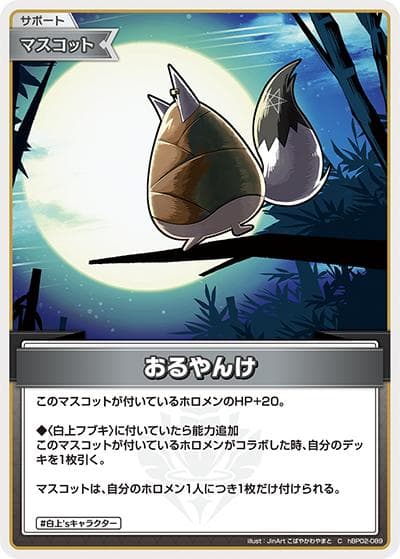 おるやんけ（hBP02 hBP02-089 C / ブースターパック「クインテットスペクトラム」）
