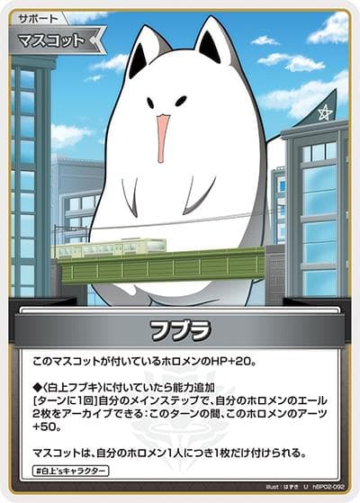 フブラ（hBP02 hBP02-092 U / ブースターパック「クインテットスペクトラム」）
