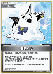 ミテイル