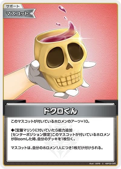 ドクロくん（hBP02 hBP02-095 C / ブースターパック「クインテットスペクトラム」）