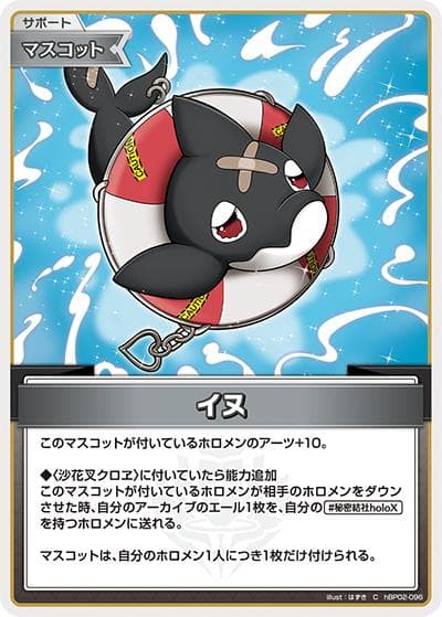 イヌ（hBP02 hBP02-096 C / ブースターパック「クインテットスペクトラム」）