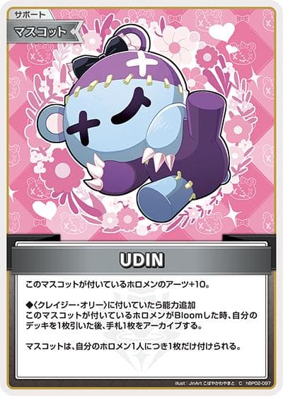 UDIN（hBP02 hBP02-097 C / ブースターパック「クインテットスペクトラム」）