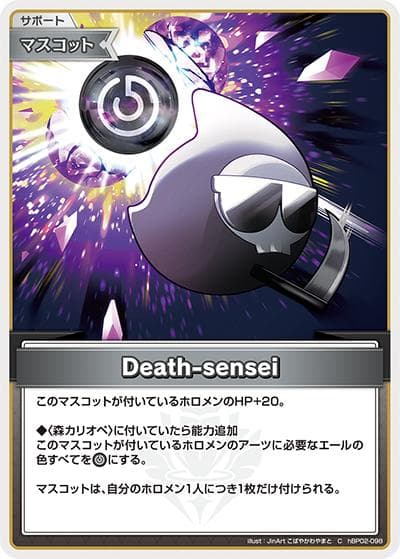 Death-sensei（hBP02 hBP02-098 C / ブースターパック「クインテットスペクトラム」）