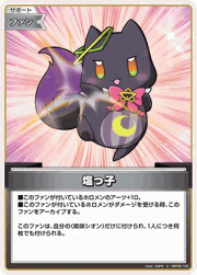塩っ子