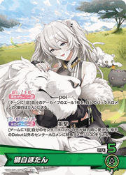 獅白ぼたん