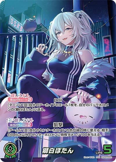 獅白ぼたん（hBP03 hBP03-002 OUR / ブースターパック「エリートスパーク」）