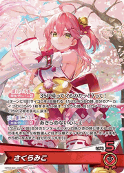 さくらみこ