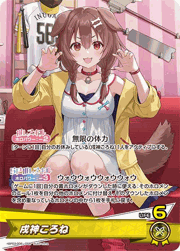 戌神ころね
