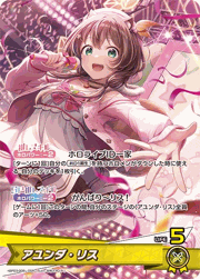 アユンダ・リス