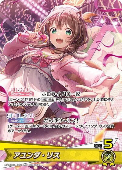 アユンダ・リス（hBP03 hBP03-008 OSR / ブースターパック「エリートスパーク」）