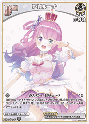 姫森ルーナ