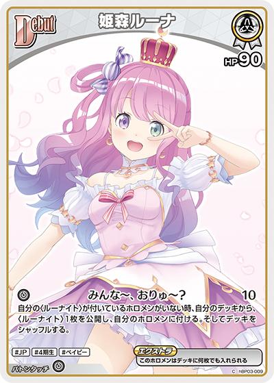 姫森ルーナ（hBP03 hBP03-009 C / ブースターパック「エリートスパーク」）