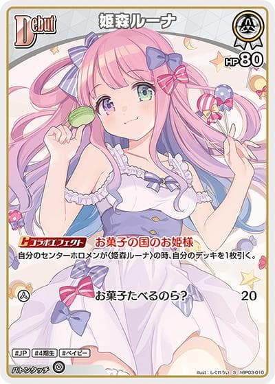 姫森ルーナ（hBP03 hBP03-010 S / ブースターパック「エリートスパーク」）