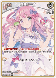 姫森ルーナ