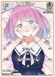 姫森ルーナ