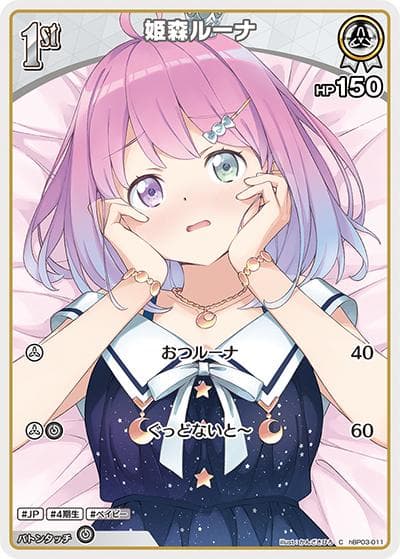 姫森ルーナ（hBP03 hBP03-011 C / ブースターパック「エリートスパーク」）