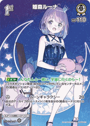 姫森ルーナ
