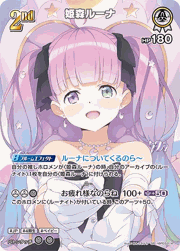 姫森ルーナ