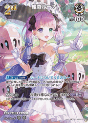 姫森ルーナ