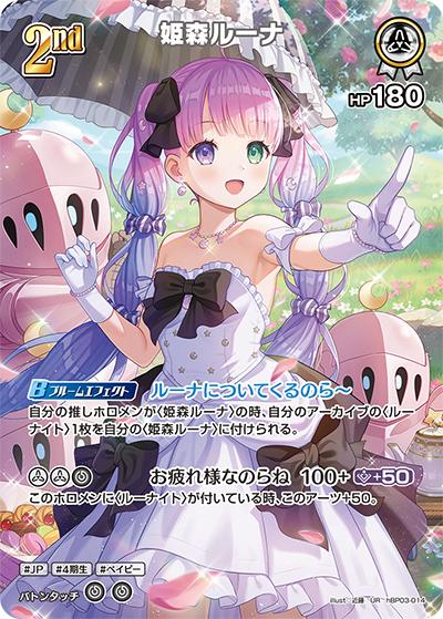 姫森ルーナ（hBP03 hBP03-014 UR / ブースターパック「エリートスパーク」）