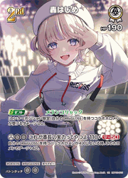 轟はじめ
