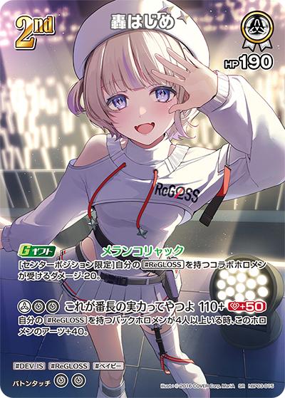 轟はじめ（hBP03 hBP03-015 SR / ブースターパック「エリートスパーク」）