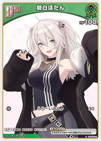 獅白ぼたん（hBP03 hBP03-016 C / ブースターパック「エリートスパーク」）