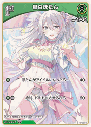 獅白ぼたん