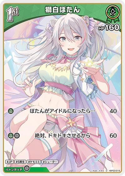獅白ぼたん（hBP03 hBP03-018 C / ブースターパック「エリートスパーク」）