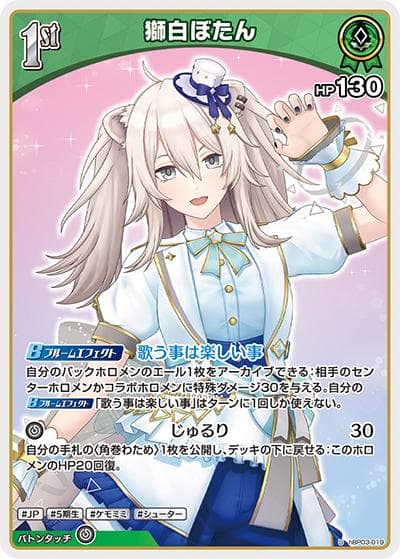 獅白ぼたん（hBP03 hBP03-019 U / ブースターパック「エリートスパーク」）