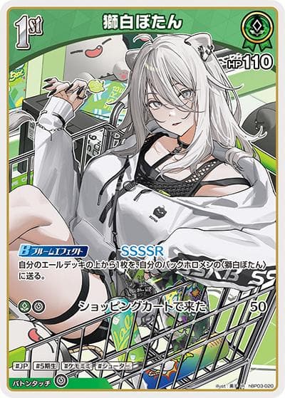 獅白ぼたん（hBP03 hBP03-020 R / ブースターパック「エリートスパーク」）