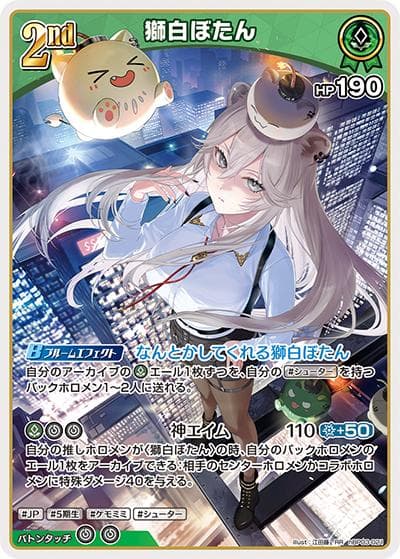 獅白ぼたん（hBP03 hBP03-021 RR / ブースターパック「エリートスパーク」）