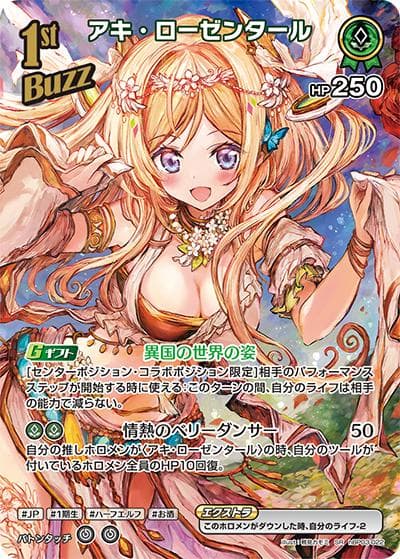 アキ・ローゼンタール（hBP03 hBP03-022 SR / ブースターパック「エリートスパーク」）