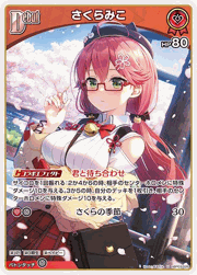 さくらみこ