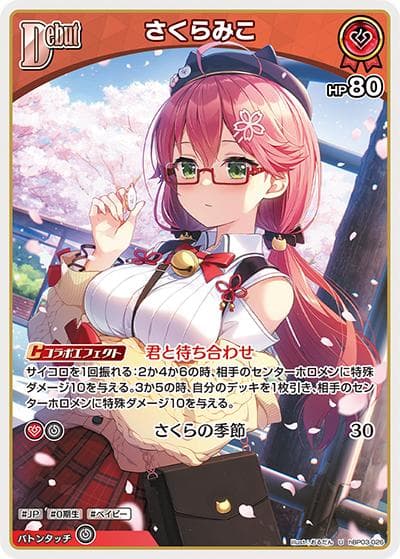 さくらみこ（hBP03 hBP03-026 U / ブースターパック「エリートスパーク」）