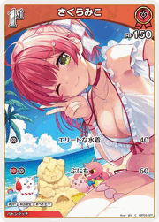 さくらみこ