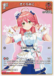 さくらみこ