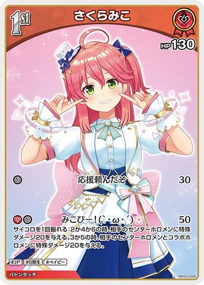 さくらみこ（hBP03 hBP03-028 U / ブースターパック「エリートスパーク」）