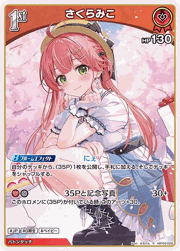 さくらみこ