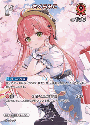 さくらみこ